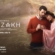 Discover the Enigmatic World of “Barzakh” on ZEE5 Global