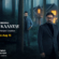 Kaantaye Kaantaye: A Bengal Thriller That’ll Keep You Guessing